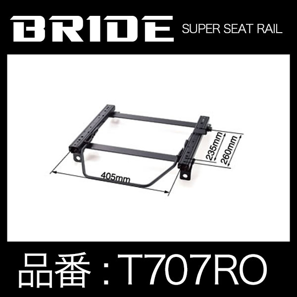 BRIDE ブリッド スーパーシートレール ROタイプ 右側：トヨタ ダイナ用【T707RO】