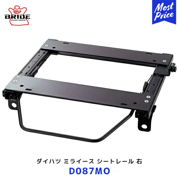 BRIDE ミライース スーパーシートレール MOタイプ 右席用2017年5月〜 | ブリッド EUROSTER STREAMS DIGO edirb 032 / 054 / 110 /132 保安基準適合モデル 日本製