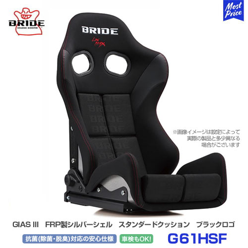 BRIDE ブリッド シート GIAS3 ガイアス3 スタンダードクッション FRP製シルバーシェル ブラックロゴ【G61HSF】 | BRIDE SEAT GIASIII 車検対応 FIA規格取得 保安基準適合 LOWMAX スポーツシート 日本製 サーキット