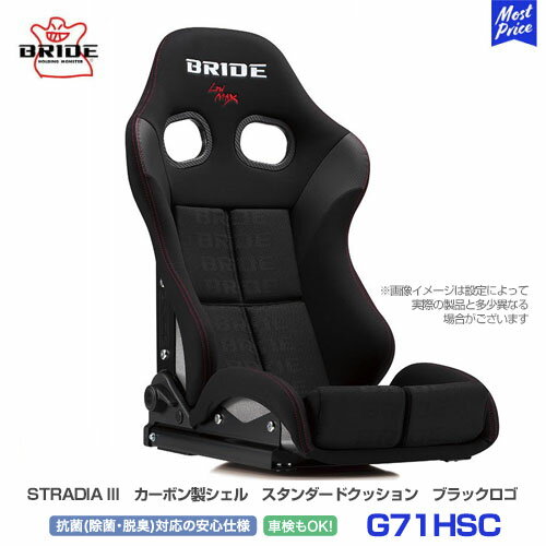 ブリッド シート ストラディア 3 スリー BRIDE STRADIAIII ブラックロゴ スタンダードクッション カーボン製シェル 【G71HSC】 | BRIDE リクライニングシート 車検対応 FIA規格取得 保安基準適合 サーキット