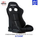 ブリッド シート ストラディア 3 スリー レイムス BRIDE STRADIAIII REIMS ブラック&ブラック ロークッション FRP製シルバーシェル【G72ANF】| BRIDE リクライニングシート 車検対応 保安基準適合