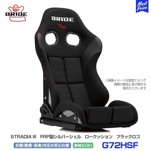 ブリッド シート ストラディア 3 スリー BRIDE STRADIAIII ブラックロゴ ロークッション FRP製シルバーシェル 【G72HSF】 | BRIDE リクライニングシート 車検対応 FIA規格取得 保安基準適合 サーキット