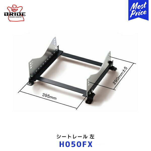 BRIDE ホンダ ZR-V シビック FL1 スーパーシートレール FXタイプ 左席用【H050FX】6AA-RZ4 2023年4月〜 | ブリッド フルバケット edirb 031 / 042 / 061 日本製