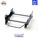 BRIDE スーパーシートレール XLタイプ 左席用【T300XL】トヨタ プリウス 60系 | ブリッド ZIEG4 WIDE ZETA3 type-XL モ...