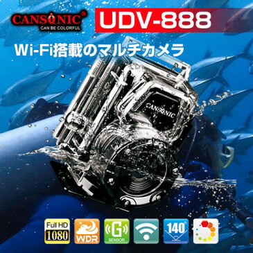 CANSONIC キャンソニック UDV-888 フルHD対応 液晶ディスプレイ搭載 車載カメラ ドライブレコーダー 防水ケース付 日本正規代理店品 【UDV888】