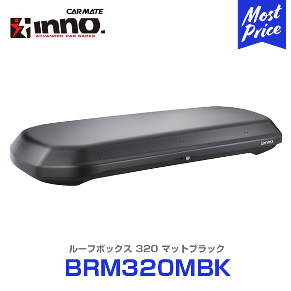 カーメイト ルーフボックス イノー inno ルーフボックス 320 【BRM320MBK】 マットブラック | CARMATE カーメート ROOFBOX RVイノー ジェットバッグ キャンプ アウトドア スポーツに おすすめ