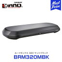 カーメイト ルーフボックス イノー inno ルーフボックス 320 【BRM320MBK】 マットブラック CARMATE カーメート ROOFBOX RVイノー ジェットバッグ キャンプ アウトドア スポーツに おすすめ