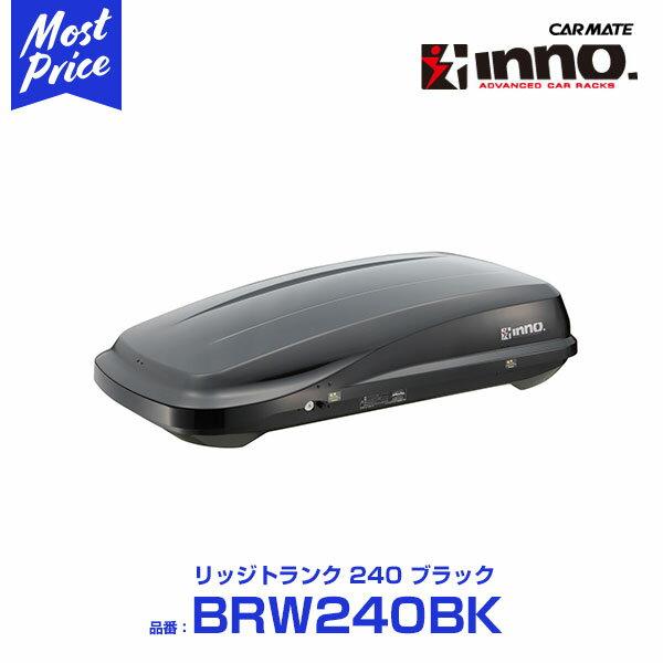 楽天モーストプライスカーメイト ルーフボックス イノー inno リッジトランク 240 【BRW240BK】 ブラック | CARMATE カーメート RVイノー ROOFBOX ジェットバッグ BLACK キャンプ アウトドア スポーツ フィッシングに おすすめ