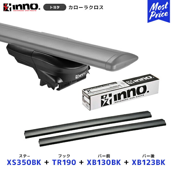 INNO カローラクロス フラッシュレール付 ステー【XS350BK】+取付フック【TR190】+ バー前【XB130BK】+..