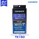 カーメイト CARMATE エンジンスターター プッシュスタート車対応アダプター5 【TE160】