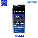 カーメイト CARMATE エンジンスターター イモビ付車対応アダプターH11 【TE444】