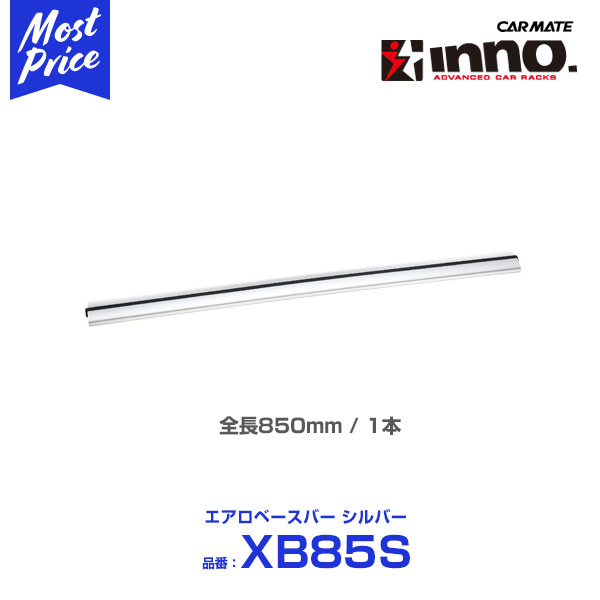 ᥤ 롼եꥢ Ρ inno ١С XB85S Ĺ850mm 1 С