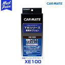 カーメイト CARMATE エンジンスターター 始動アシストアダプター1 【XE100】