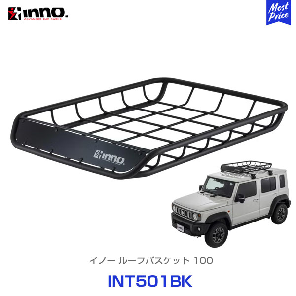 カーメイト INNO ルーフバスケット100【INT501BK】 | CARMATE カーメート イノー SUV向け キャンプ アウトドア スポーツ フォレスター CX-80 ジムニーノマド レヴォーグ プロボックス フリード シエンタ ハスラー ムーヴ