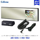 セルスター ASSURA レーザー式オービス対応セーフティレーダー【AR-555】+電源スイッチ付DCコード(カールタイプ)【RO-102】2点セット | Ce...