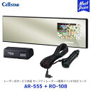 セルスター ASSURA レーザー式オービス対応セーフティレーダー【AR-555】+電源スイッチ付DCコード【RO-108】2点セット | Cellstar 日本製 レーダー探知機 3年保証 フレデリックスレンズVer.2 採用 AR555 ミラータイプレーダー(2)