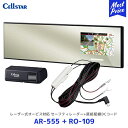 セルスター ASSURA レーザー式オービス対応セーフティレーダー【AR-555】+直結配線DCコード【RO-109】2点セット | Cellstar 日本製 ...
