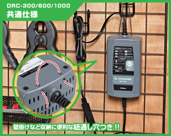 セルスター バッテリー充電器 ドクターチャージャー【DRC-1000】| Cellstar 8段階自動充電制御 セルスタート機能 バルス充電 フロート充電+サイクル充電 DC12V バックアップ電源機能 1年保証