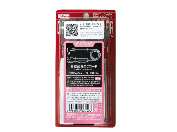 ���륹������DAMD ����2�����ɥ饤�֥쥳�������������եƥ��졼�������åȥ�ǥ��CA-D01��+ľ������DC�����ɡ�3��DC�ץ饰 / 2A�ˡ�GDO-42��2�����å� | Cellstar ����� ������ �졼����õ�ε� �ɥ�쥳 �� ����󥰥륰�꡼�� CA-D01D CA-D01R