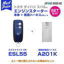 エンジンスターター サーキットデザイン ネクストライト NEXT LIGHT 2B 本体/専用ハーネスセット 【ESL55/A201K】ムーヴ キャンバス LA800S/810S H28.9－ プッシュスタート付車