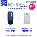 エンジンスターター サーキットデザイン ネクストライト NEXT LIGHT N1 本体/専用ハーネスセット 【ESL56/N201K】 デイズ eK クロス ワゴン