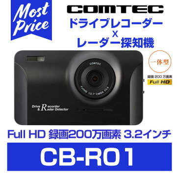 【送料無料】【在庫有/即納】コムテック ドライブレコーダー レーダー探知機 一体型 【CB-R01】