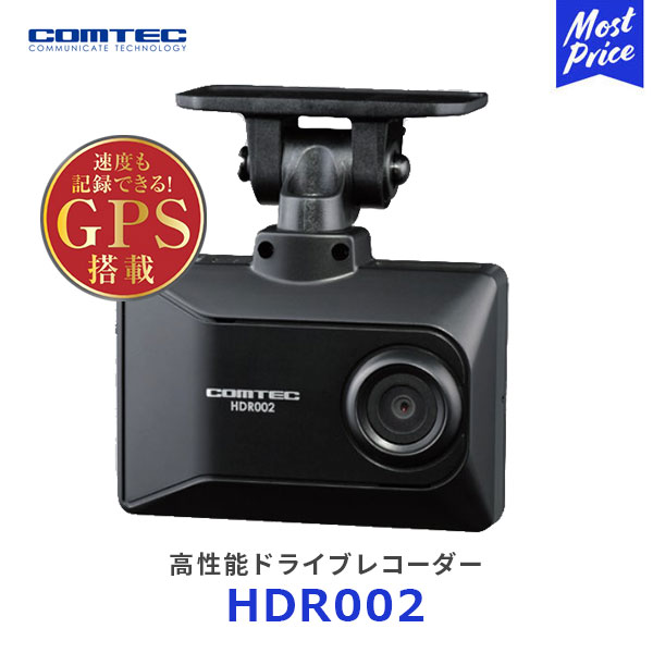 コムテック HDR002 FUll HD高画質＆高性能 ドライブレコーダー【HDR002】| COMTEC ドラレコ 日本製 3年保証 microSDカード付属 16GB 長時間記録 あおり運転 予防 対策 録画 安心 信頼 ノイズ対策 速度記録GPS搭載