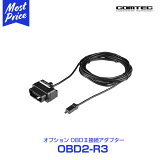 ƥåOBD2-R3ZERO꡼ OBD2 ³ץ Ĺ4.0m | COMTEC ꡼ 졼 OBD-2ץ Ÿ ǡɽ 졼 909LS 505M 807LV 808LV 707LV 708LV 608LV 307LV 105L etcб OBD2R3