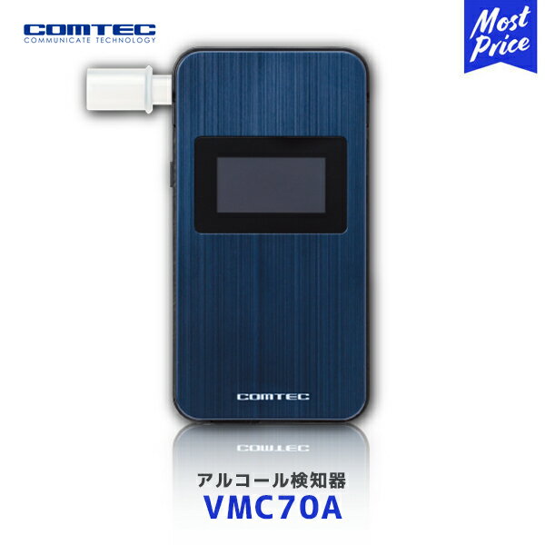 コムテック アルコール検知器【VMC70A】| COMTEC 社用車運転管理システム アルコールチェック C-Portal 電気化学式センサー搭載 センサーユニット方式採用 スマホ連携 Bluetooth内蔵 約96g