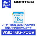 コムテック レーダー探知機 ZERO 705V用 無線LAN...