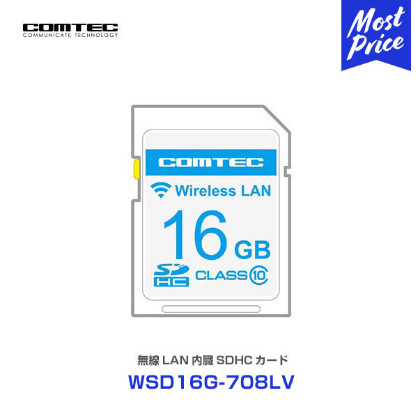 コムテックZERO708LV用WSD16G-708LV無線LAN内蔵SDHCカードレーザー&レーダー探知機 WSD16G-708