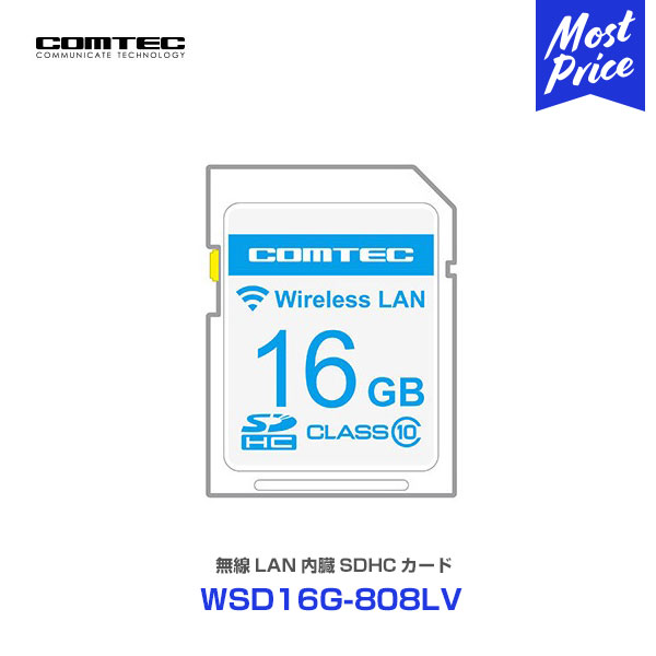 コムテックZERO808LV用WSD16G-808LV無線LAN内蔵SDHCカードレーザー&レーダー探知機 WSD16G-808