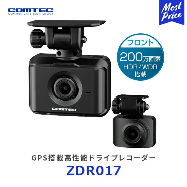 コムテック ZDR017 GPS搭載 高性能ドライブレコーダー【ZDR017】| COMTEC ドラレコ 3年保証 microSDカード付属 32GB 長時間記録 あおり運転 予防 対策 録画 安心 信頼 ノイズ対策 速度記録GPS搭載