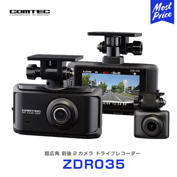 コムテック ZDR035 超広角 前後2カメラ ドライブレコーダー 【ZDR035】 COMTEC ZDR025 後継機種 新製品 あおり運転 予防 対策 2カメラ 録画 ドラレコ 日本製 安心 信頼 3年 保証 高画質 200万画素 地デジ ノイズ対策 HDR ソニー SONY STARVIS 搭載