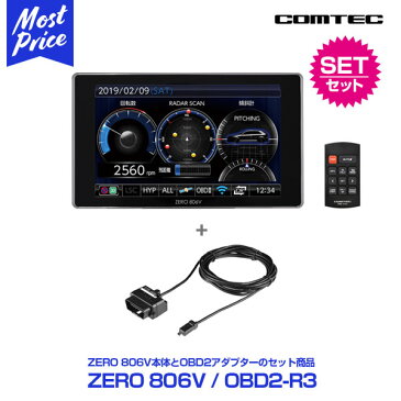 コムテック GPSレーダー探知機 ZERO 806V 【ZERO 806V】とOBD2アダプター 【OBD2-R3】のセット