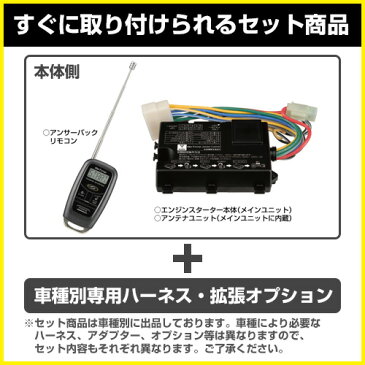 コムテック エンジンスターターセット WR530 【Be-870/Be-IL33H/Be-970/Be-964】 ゼスト H19.1〜 JE1/2系 スマートキー有 セキュリティーアラーム有 イモビライザー有