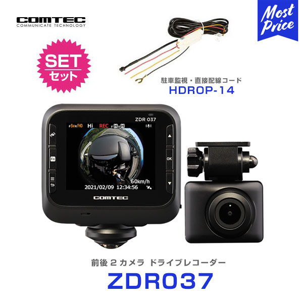 コムテック ZDR037 前後2カメラ フロント360度カメラ ドライブレコーダー 【ZDR037】 と 駐車監視・直接配線コード 【HDROP-14】 の セット | COMTEC フロント360° 全方位 あおり運転 2カメラ ドラレコ 日本製 3年 保証 高画質 800万画素 HDR ソニー SONY STARVIS