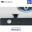 Data System データシステム マルチVIEWカメラ【MVC811】| フロントカメラ リアカメラ バックカメラ 汎用品 ワイドな視界 広角レンズ