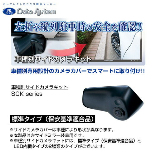 Data System データシステム 車種別サイドカメラキット シングルタイプ LEDなし ハイエース（KDH2**・TRH2**） H16.8〜 標準ドアミラー装着車専用 【SCK-34H3N】