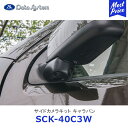 Data System データシステム 車種別サイドツインカメラキット キャラバン【SCK-40C3W】| 車種専用 日産 NISSAN NV350 電動ドアミラー装着車専用 32万画素 SCK40C3W 保安基準適合品