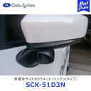 Data System 車種別サイドカメラキット シングルタイプ デミオ 標準タイプ【SCK-51D3N】| データシステム MAZDA マツダ DEMIO DJ3FS・3AS・5FS・5AS 車種別 SCK51D3N 保安基準適合