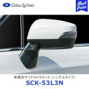 Data System 車種別サイドカメラキット シングルタイプ レガシィ アウトバック 標準タイプ【SCK-53L3N】| データシステム SUBARU スバル BS9 車種別 SCK53L3N 保安基準適合