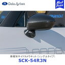 Data System 車種別サイドカメラキット シングルタイプ ロードスター ロードスターRF 標準タイプ【SCK-54R3N】| データシステム MAZDA マツダ ND5RC NDERC 車種別 SCK54R3N 保安基準適合