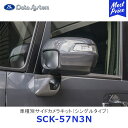 Data System 車種別サイドカメラキット シングルタイプ N-BOX/N-BOX カスタム / N-BOX+/N-BOX+ カスタム 標準タイプ【SCK-57N3N】| データシステム HONDA ホンダ 車種別 SCK57N3N 保安基準適合
