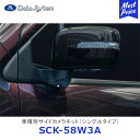 Data System 車種別サイドカメラキット シングルタイプ ワゴンR ステイングレー LED内蔵タイプ【SCK-58W3A】| データシステム SUZUKI スズキ WAGONR MH34S / MH44S 車種別 SCK58W3A