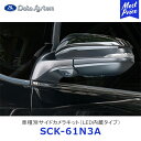 Data System 車種別サイドカメラキット シングルタイプ ノア ヴォクシー エスクァイア LED内蔵タイプ【SCK-61N3A】| データシステム ZWR80・85 / ZRR80・85 TOYOTA トヨタ 車種別 SCK61N3A