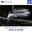 Data System 車種別サイドカメラキット シングルタイプ ノア ヴォクシー エスクァイア 標準タイプ【SCK-61N3N】| データシステム ZWR80・85 / ZRR80・85 TOYOTA トヨタ 車種別 SCK61N3N 保安基準適合