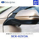 Data System 車種別サイドカメラキット シングルタイプ ヴェゼル・ヴェゼルハイブリッド LED内蔵タイプ【SCK-62V3A】| データシステム VEZEL HONDA RU1・2・3・4 車種別 SCK62V3A