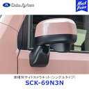 Data System 車種別サイドカメラキット シングルタイプ N-VAN 標準タイプ【SCK-69N3N】| データシステム HONDA ホンダ JJ1 JJ2 車種別 SCK69N3N 保安基準適合