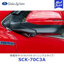 Data System 車種別サイドカメラキット シングルタイプ CR-V LED内蔵タイプ【SCK-70C3A】| データシステム HONDA ホンダ RW1・2/RT5・6 車種別 SCK70C3A